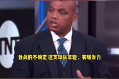 巴克利:我支持火箭赢得首轮!他们年轻有活力,而且天赋更高