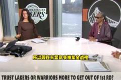 资深湖密狗爷:小老弟快船会搞定雷霆的 但湖人总冠军~