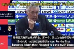安切洛蒂怒批恩德里克:别整那些花里胡哨的,这不是演戏的地方!