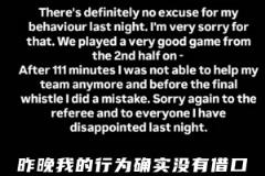 吕迪格社媒道歉:没有借口可言,向裁判和所有对我失望的人说抱歉