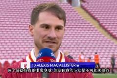 麦卡利斯特:赢得世界杯,现在又赢得英超,我很享受这两项成就