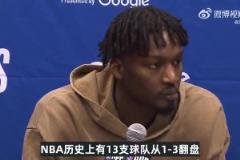 DFS:我见过詹姆斯完成1-3落后大逆转!湖人依旧可以赢下系列赛