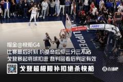 卢:G4未换人因防守出色 约基奇完美三不沾