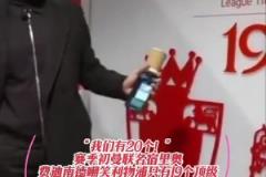 赛季初费迪南德嘲笑利物浦:他们只有19个冠军哈哈哈哈
