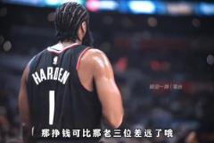 你同意吗?大史此前谈哈登职业生涯的唯一缺陷:选队友眼光不行