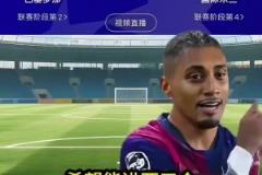 辣眼睛!球迷恶搞巴萨v国米赛前