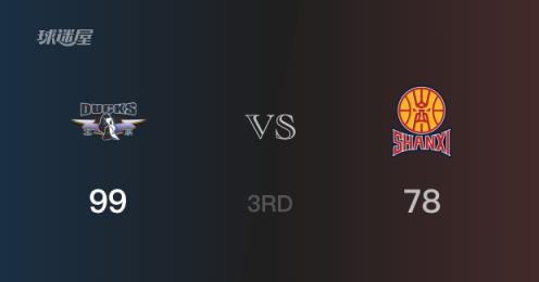 CBA季后赛:三节战罢北京101-78领先山西 杰曼砍下37分4助攻