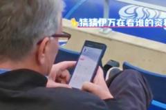 国足主帅伊万在英博球场现场翻看英博球员,怎么招谁呢