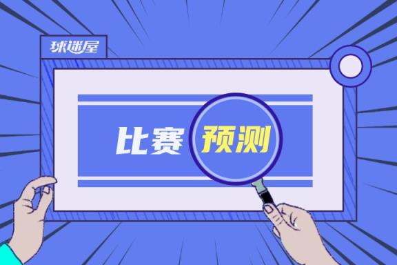 国际米兰对阵维罗纳比赛预测 05月04日意甲
