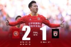  铁人2025·战报｜桂子涵建功臧一锋绝杀 辽宁铁人2-1险胜陕西联合