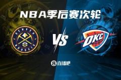 MVP争夺战升级!掘金迎战雷霆,威少重返俄克拉荷马