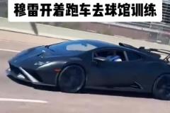穆雷开超跑去球馆训练 有没有懂车的吧友科普一下?