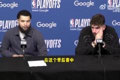 申京:季后赛是真正的篮球,我们下赛季会变得更好!