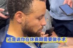 库里采访时曾表示:拇指被打到会很疼,而且不可能不被打到