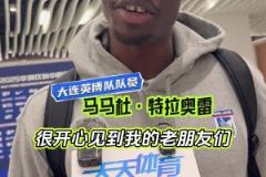 工体再见!马马杜:见到老友很开心,希望国安能夺冠!