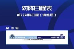 深圳新鹏城 vs 武汉三镇比赛时间调整为18:00,地点不变