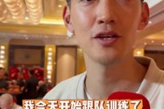 颜骏凌11日开始跟队训练,有望赶上与山东泰山的焦点战