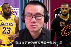 徐静雨:詹姆斯场外捞金手段多样 降薪回骑士是一个绝佳选择