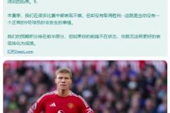 外网魔迷长文控诉霍伊伦:他让我们每场都10人作战,曼联本该在积分榜上游