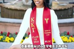 优秀!科比大女儿娜娜顺利毕业南加州大学!并获得了电影专业学位