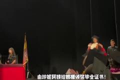娜娜毕业证书由湖人主老板珍妮巴斯颁奖!瓦妮莎发文感谢~