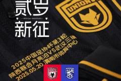  足协杯-陕西联合对阵武汉三镇：陕西双外援出战，三镇全华班轮换