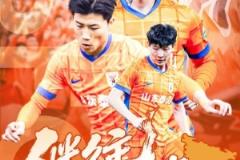  2025年5月21日（周三）19:30 青岛红狮对阵山东泰山