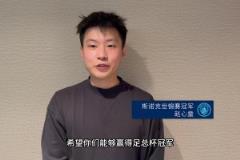 赵心童竟然是曼城球迷?!赛前为曼城鼓劲加油,可惜事与愿违