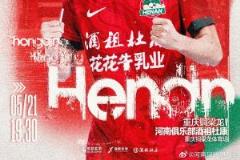  足协杯-重庆铜梁龙vs河南：单外援对阵三外援，向余望、王上源首发