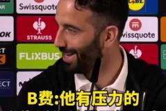 阿莫林:不理解球迷为何喜欢我?B费想抢我饭碗?他会成为好教练