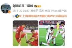 这也是传承!海港跟队记者发布队内两次擦鞋庆祝照