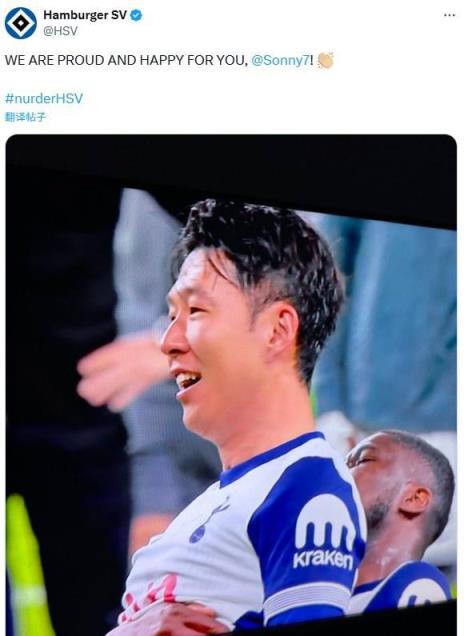 汉堡祝贺孙兴慜夺欧联杯:我们为你骄傲!