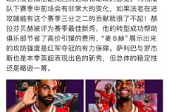 詹俊:期待法老末战找回状态,赫拉芬贝赫为红军省下引援开支