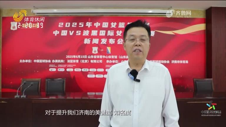  中国女篮6月15日对阵波黑队 张子宇或 debut成年国家队