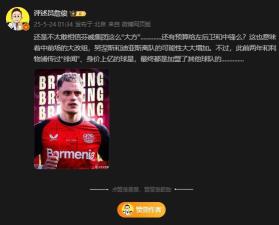 詹俊解读维尔茨:芬威出手惊人,努涅斯迪亚斯或面临离队风波