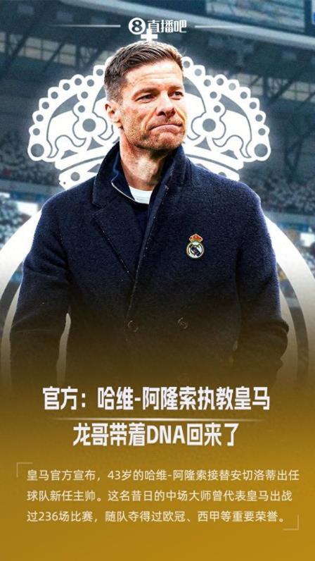 哈维-阿隆索正式加盟皇马，签约三年明日亮相