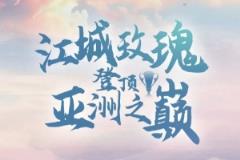  祝贺武汉车谷江大女足夺得2024/25赛季亚冠女子联赛冠军！