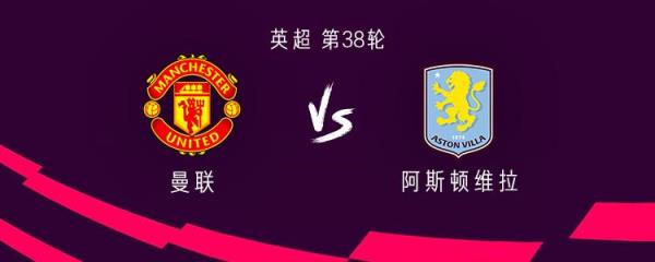 曼联对阵维拉:加纳乔和拉什福德缺席,海文与霍伊伦首发