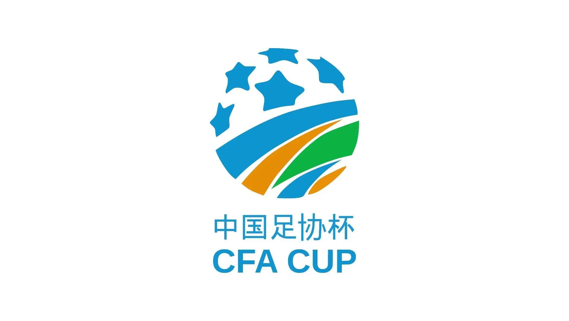 足协杯第四轮抽签仪式定于5月27日15:30举行