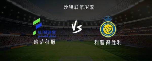 利雅得胜利对阵哈萨:C罗与马内首发出战,奥塔维奥首发